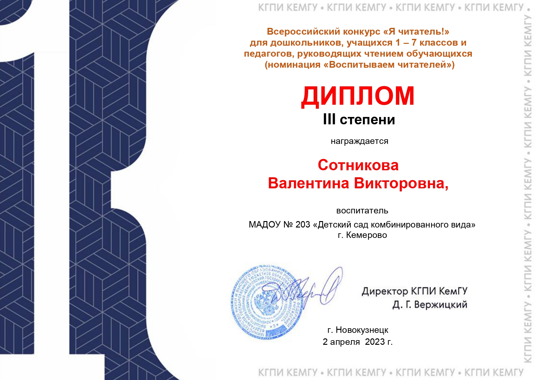Сотникова В.В._page-0001.jpg